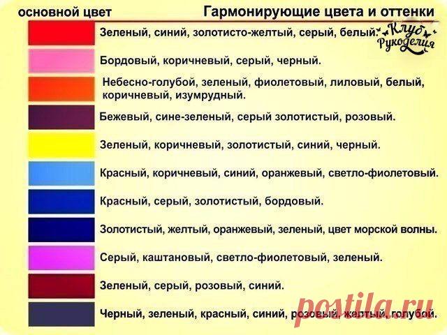 Гармонирующие цвета