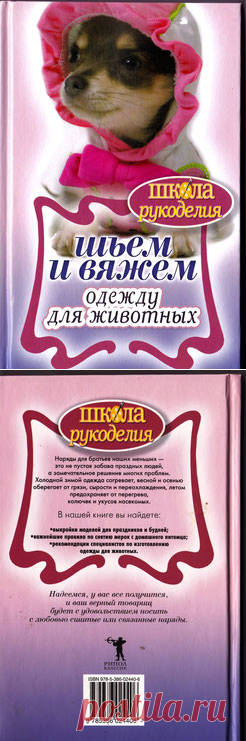 Шьем и вяжем одежду для животных - Сайт "Вязание для собак и кошек, часть 2" vyzanie-sobakam!