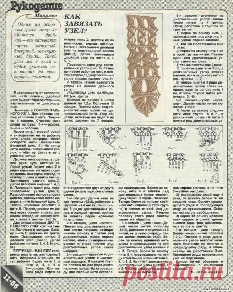 Макраме. Как завязать узел.