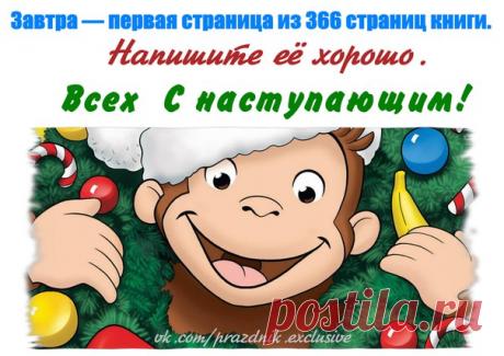 Tomorrow, is the first blank page of a 366 page book. Write a good one.