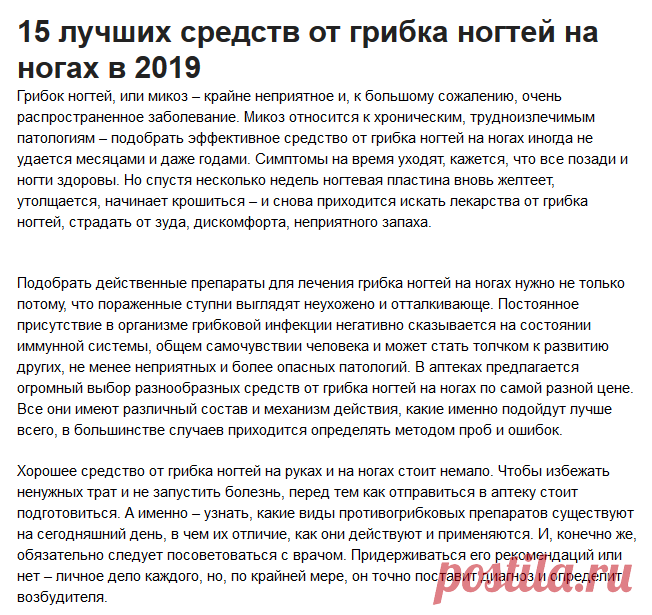 15 лучших средств от грибка ногтей на ногах. Рейтинг 2019

Хорошее средство от грибка ногтей на руках и на ногах стоит немало. Чтобы избежать ненужных трат и не запустить ... Чтобы подобрать самое действенное и лучшее средство от грибка ногтей на ногах, потребуется установить возбудителя.