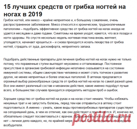 15 лучших средств от грибка ногтей на ногах. Рейтинг 2019
Хорошее средство от грибка ногтей на руках и на ногах стоит немало. Чтобы избежать ненужных трат и не запустить ... Чтобы подобрать самое действенное и лучшее средство от грибка ногтей на ногах, потребуется установить возбудителя.