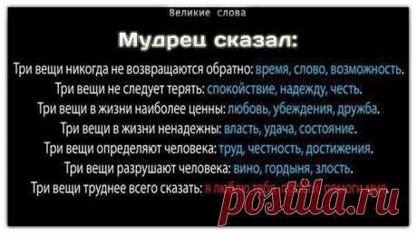 слова мудреца