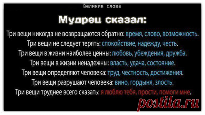 слова мудреца