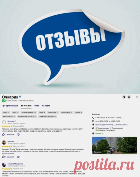 Очкарик: отзывы покупателей и сотрудников об интернет-магазине, о салонах оптики в Москве и других регионах, положительные и отрицательные реальные отклики