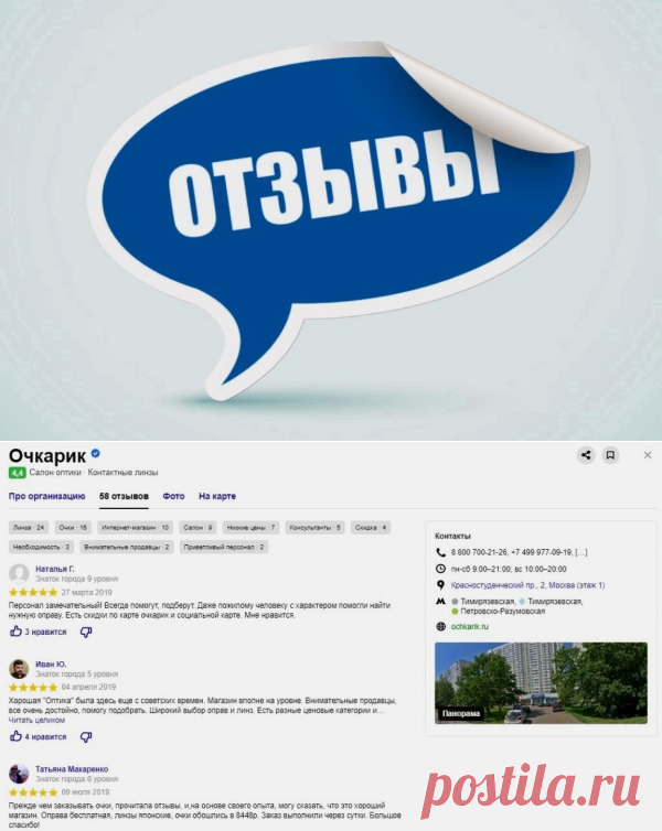 Очкарик: отзывы покупателей и сотрудников об интернет-магазине, о салонах оптики в Москве и других регионах, положительные и отрицательные реальные отклики