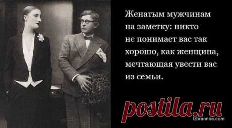 На заметку мужчинам и женщинам