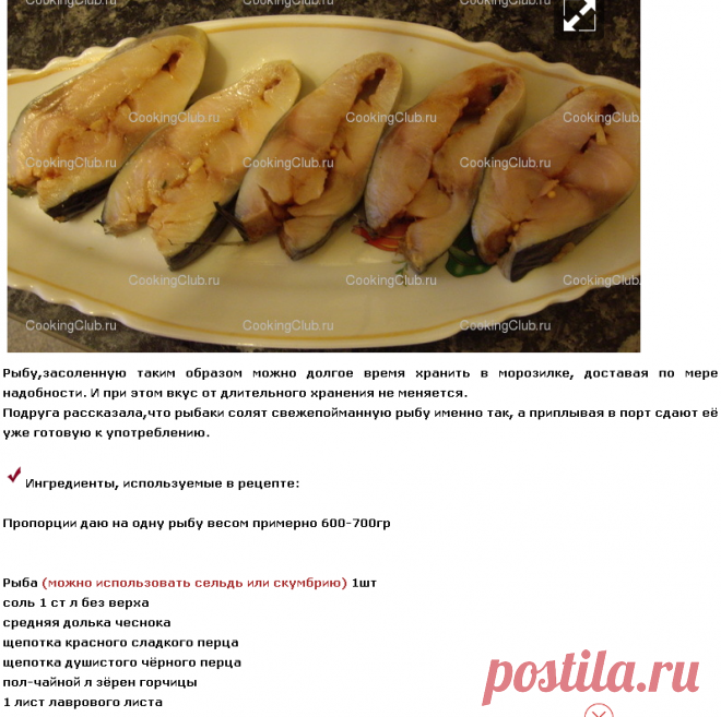 Очень необычная и потрясающе вкусная РЫБА СОЛЕНАЯ по-мурмански (приготовленная в морозильной камере)