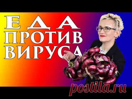 ЕДА ПРОТИВ КОРОНАВИРУСА. УКРЕПЛЯЙ ИММУНИТЕТ! Профилактика COVID-19. Наталья ГРЭЙС