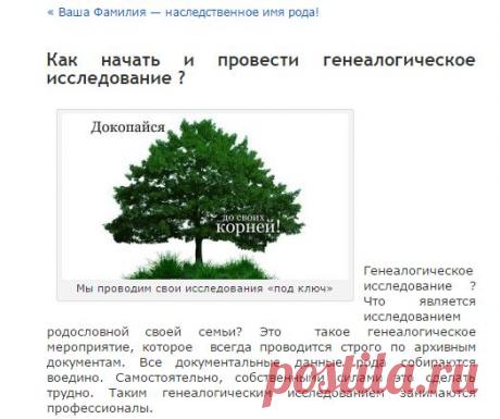 Как начать и провести генеалогическое исследование ? « SuperPraktik.ru
