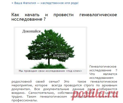 Как начать и провести генеалогическое исследование ? « SuperPraktik.ru