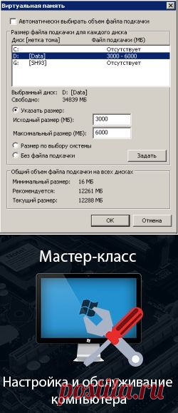 Мастер-класс Настройка и обслуживание компьютера