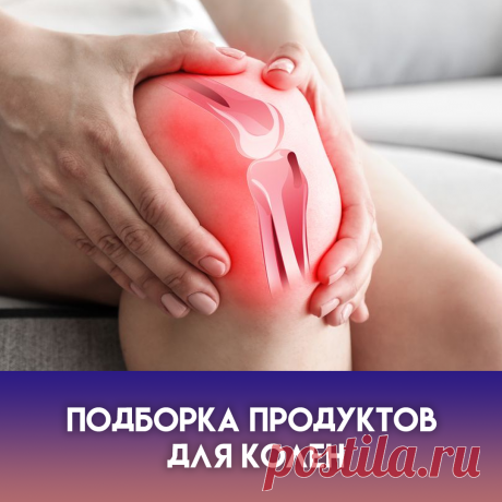 Кисломолочные продукты пониженной жирности (кефир, творог, «живой» йогурт, обогащенный пробиотиками)
 Соевые продукты (соевый йогурт, соевое мясо, тофу). Нужны для похудения, профилактики сердечно-сосудистых, болезней почек, сахарного диабета, подагры.
Морская рыба (лосось, треска, скумбрия, сельдь) улучшает состояние кровеносных сосудов, нормализует уровень холестерина, защищает суставы.
 Белое мясо птицы восполняет дефицит белка, помогает снизить количество жира и калорий в пище