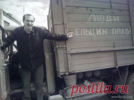 Сторонник политики Бориса Ельцина указывает на надпись, котору / История цивилизаций!