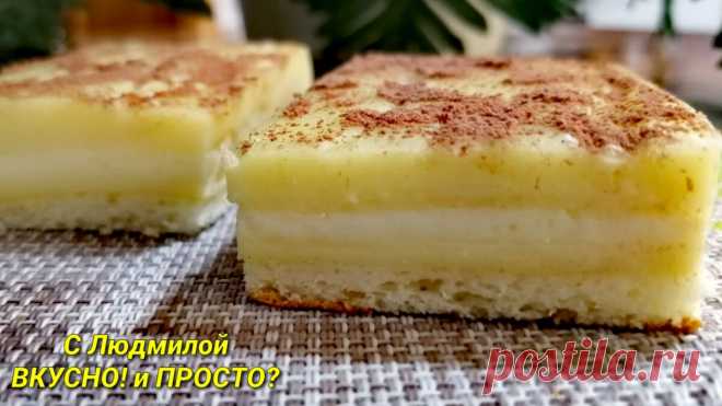 Волшебный торт. Из одного теста - и крем, и суфле, и бисквит. Умное пирожное. | Людмила Плеханова Готовим вместе | Яндекс Дзен