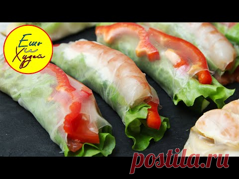 Что-то Новенькое! Легкая и Вкусная Закуска СПРИНГ- РОЛЛЫ! Рецепт от Alina UMAMI! ИДЕАЛЬНО на ПП!
