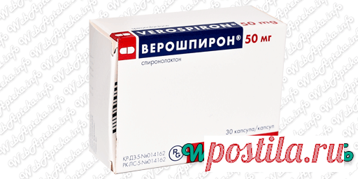 Верошпирон (таблетки): инструкция по применению калийсберегающего диуретика (средство, вызывающее усиление мочевыделения).