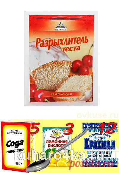 Как самому сделать разрыхлитель теста за 1 минуту.