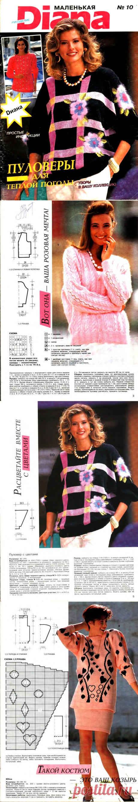 Маленькая Диана 10-1994