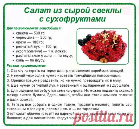 Салат из сырой свеклы с сухофруктами