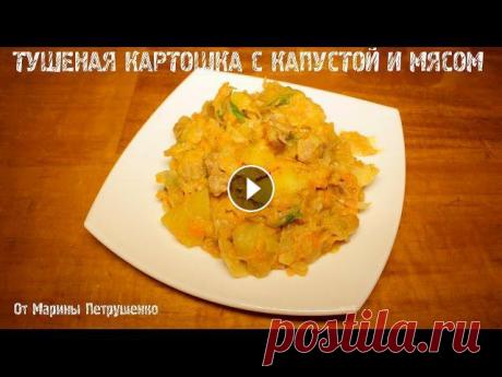 ВКУСНАЯ ТУШЕНАЯ КАРТОШКА С КАПУСТОЙ И МЯСОМ В МУЛЬТИВАРКЕ #РЕЦЕПТЫ ДЛЯ МУЛЬТИВАРКИ Тушеная картошка с капустой и мясом в мультиварке Redmond, простой рецепт тушеной картошки. Как приготовить тушеную картошку. Рецепты для мультиварки....