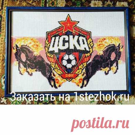 Алмазная вышивка. Эмблема ЦСКА. Готовая работа нашего покупателя.

Заказать на сайте 1stezhok.ru или whatsup 89164287890 
#алмазнаявышивка #алмазнаямозаикапофото #алмазнаямозаика #мозаика #мозаиканазаказ #картинастразами #портретпофото #портретназаказ #картина #рукодельница #рукоделие #творчество #золотыеруки #сделайсам #хобби #вышивкакрестом #вышиваниекрестиком #вышивка #вышивание #москва #цска #цскаспартак  #цскавсегдабудетпервым  #цскамосква #цсканавсегда