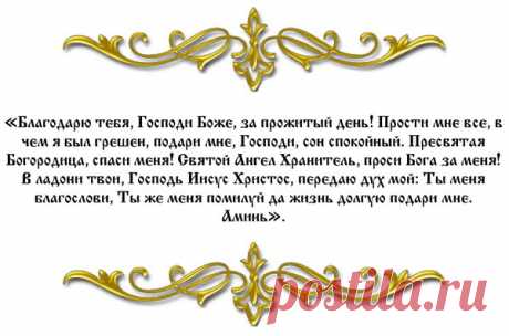 Молитва на крепкий сон ребенку