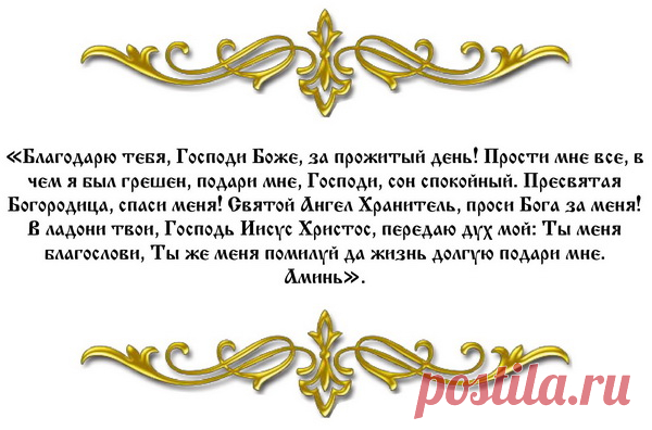 Молитва на крепкий сон ребенку