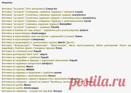 Ветчина домашняя (сборник рецептов для ветчинницы) - ХЛЕБОПЕЧКА.РУ - рецепты, отзывы, инструкции