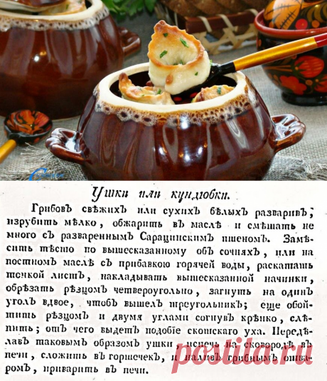 "Медвежьи уши" или кундюмы - забытое русское кушанье. | DiDinfo | Яндекс Дзен
