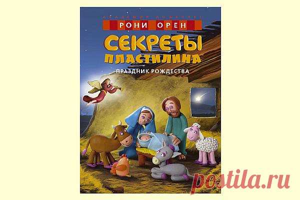 35 книг про Новый Год и Рождество для взрослых и детей | Евгения Бацман