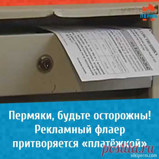 Рекламный флаер притворяется «платёжкой».