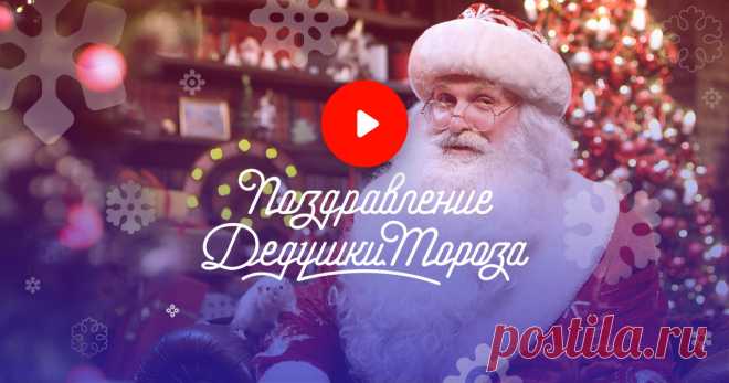 Именное поздравление от Дедушки Мороза Почта Mail.ru сделала новогоднее чудо, доступное каждому