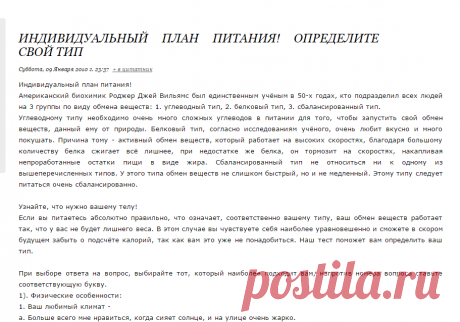 Индивидуальный план питания! Определите свой тип
