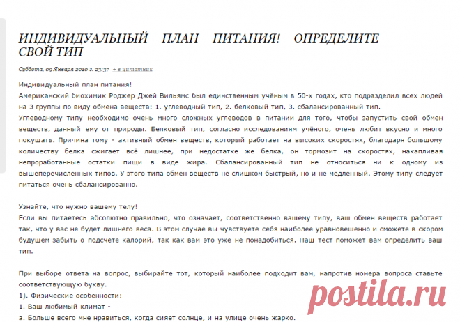 Индивидуальный план питания! Определите свой тип