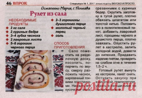 Рулет из сала