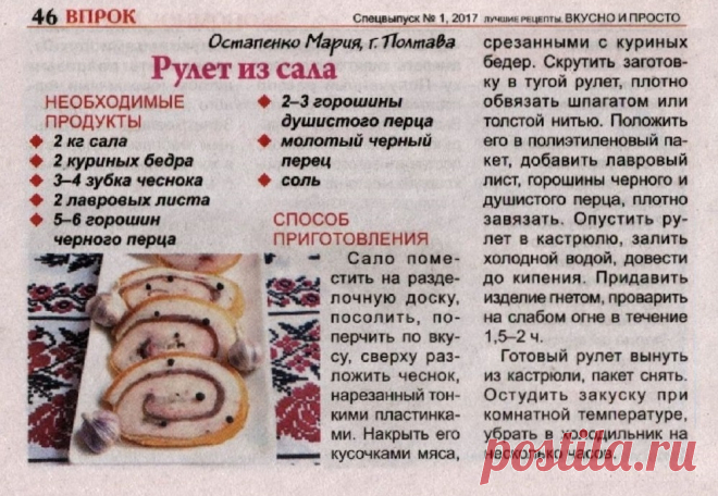 Рулет из сала