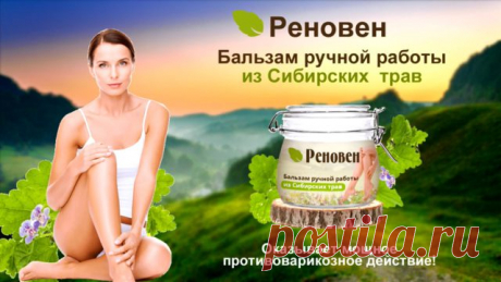 Гель «Реновен» от варикоза: отзывы, инструкция по применению