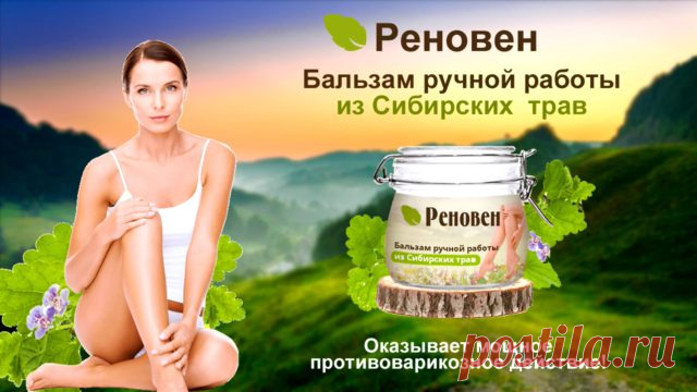 Гель «Реновен» от варикоза: отзывы, инструкция по применению