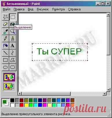 Как наклонить текст в Paint