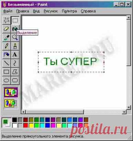 Как наклонить текст в Paint