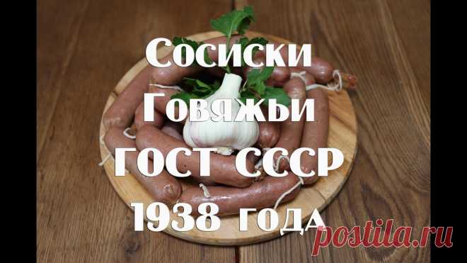 Сосиски Говяжьи По Госту, Как Приготовить В Домашних Условиях - Даниил Перваченко - TheWikiHow