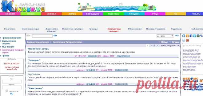 Каталог детских ресурсов KINDER.RU - Компьютеры и интернет - Бесплатный Интернет сервис