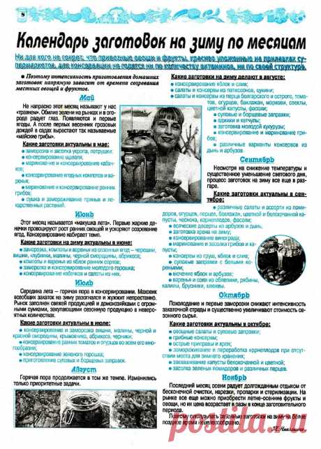 Календарь заготовок на зиму по месяцам