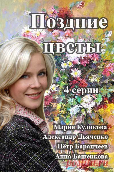 Русские фильмы, мелодрамы 2014