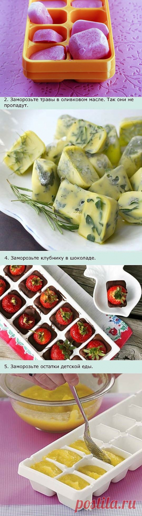 Интересные способы использования форм для льда в холодильнике | Ультрамарин