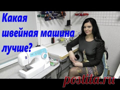 Как выбрать швейную машину? Сравнение бытовой и промышленной машин