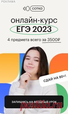 Подготовим к ЕГЭ/ОГЭ 2023
с любого уровня на необходимый
балл. Всего от 3 600 ₽
за 4 предмета в месяц.
