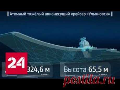 Проект "Авианосец". Специальный репортаж Авианесущий крейсер "Адмирал Кузнецов" после выполнения боевых задач у берегов Сирии вернулся к месту постоянной дислокации в Североморск. "Кузнецов" - единственный российский авианесущий крейсер. Меж…