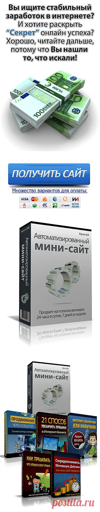 Автоматизированный мини-сайт, который зарабатывает  на автопилоте